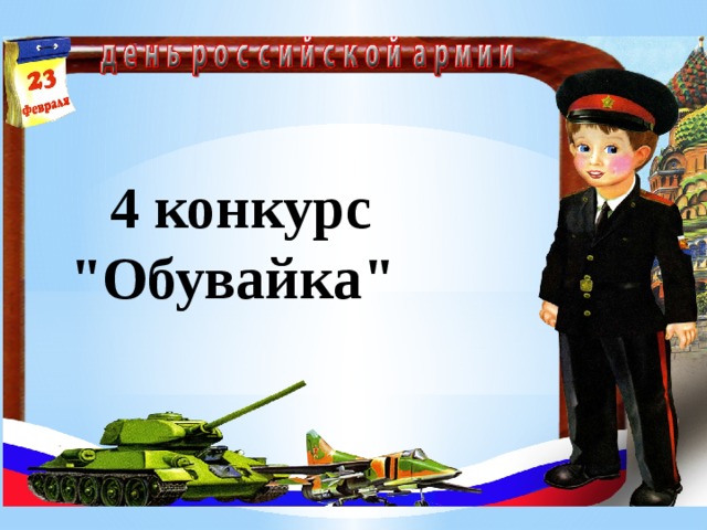 А ну ка мальчики к 23. А ну ка мальчики к 23 февраля. Приглашение на конкурс а ну ка мальчики. Презентация а ну ка мальчики. Классный час а ну ка мальчики.