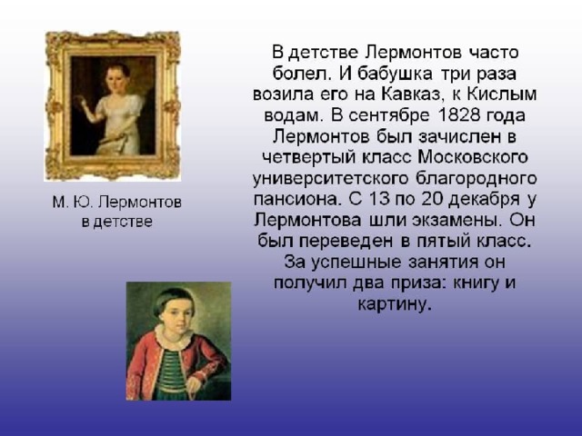 Детство лермонтова родители. Детские годы Лермонтова. Биография Лермонтова детство. Лермонтов в детстве. Детство Лермонтова кратко.