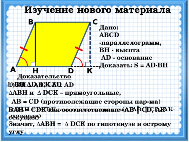 По данным рисунка найдите площадь параллелограмма abcd