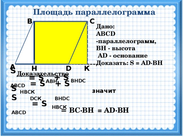 По данным рисунка 161 докажите что abcd параллелограмм