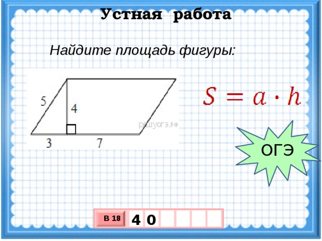 площадь параллелограмма огэ презентация