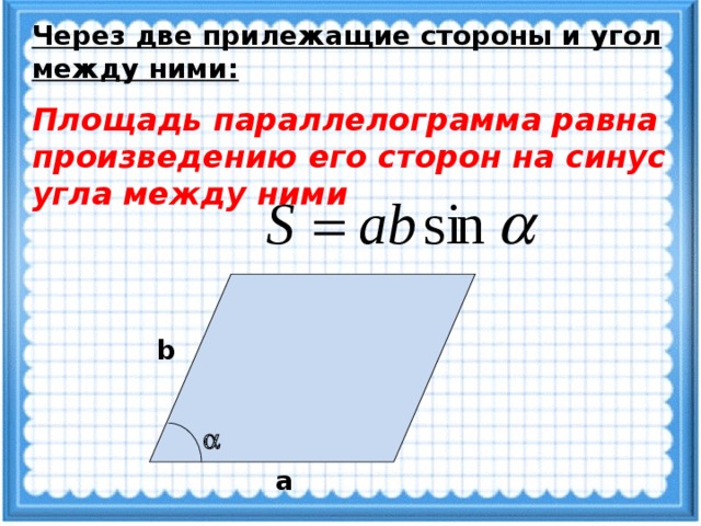 площадь параллелограмма огэ презентация