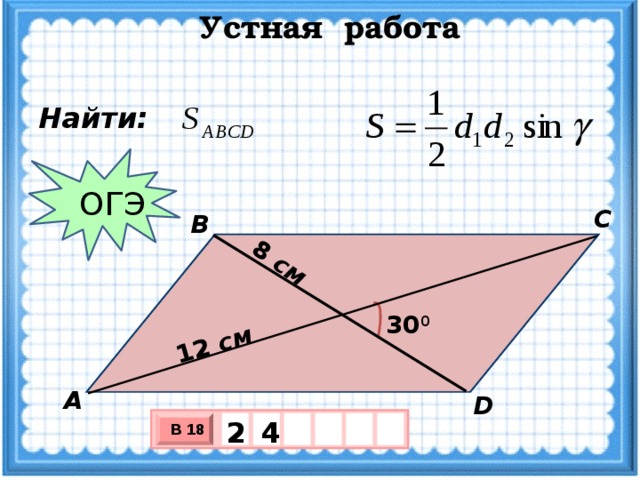 площадь параллелограмма огэ презентация