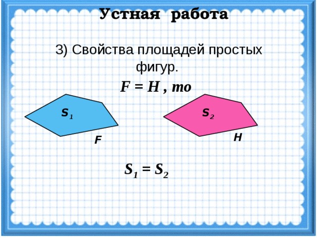 площадь параллелограмма огэ презентация