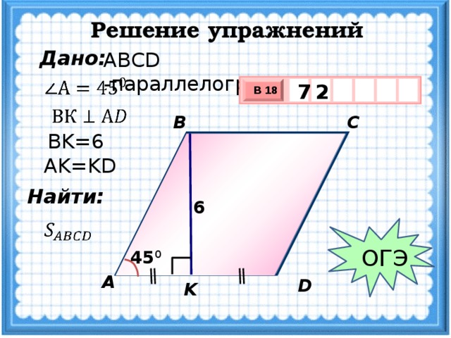 площадь параллелограмма огэ презентация