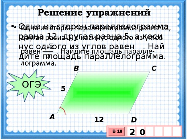 площадь параллелограмма огэ презентация