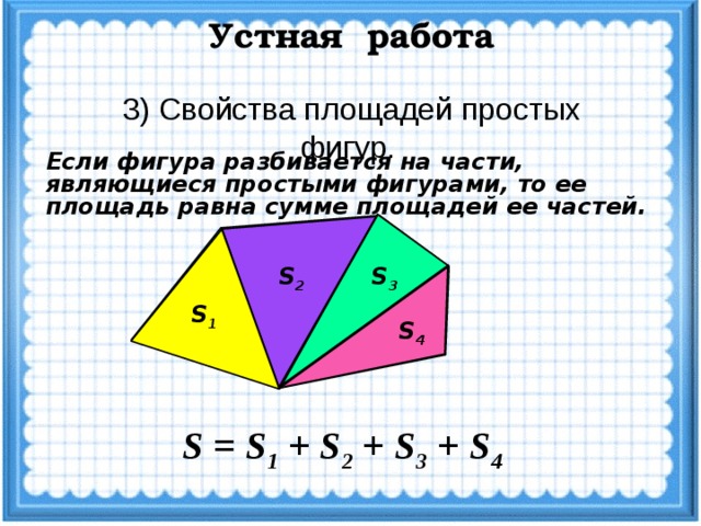 площадь параллелограмма огэ презентация