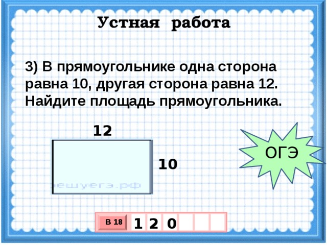 площадь параллелограмма огэ презентация