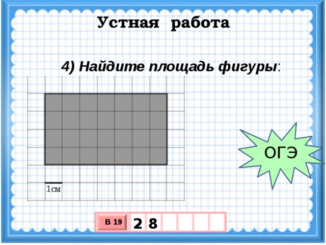 площадь параллелограмма огэ презентация