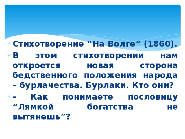 Стихотворение на волге. Вывод стихотворения на Волге. О Волга колыбель моя знаки препинания. Элегия бедственное положение народа.