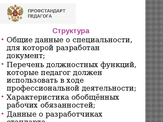 Структура