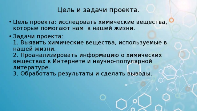 Тема проекта по химии 11 класс