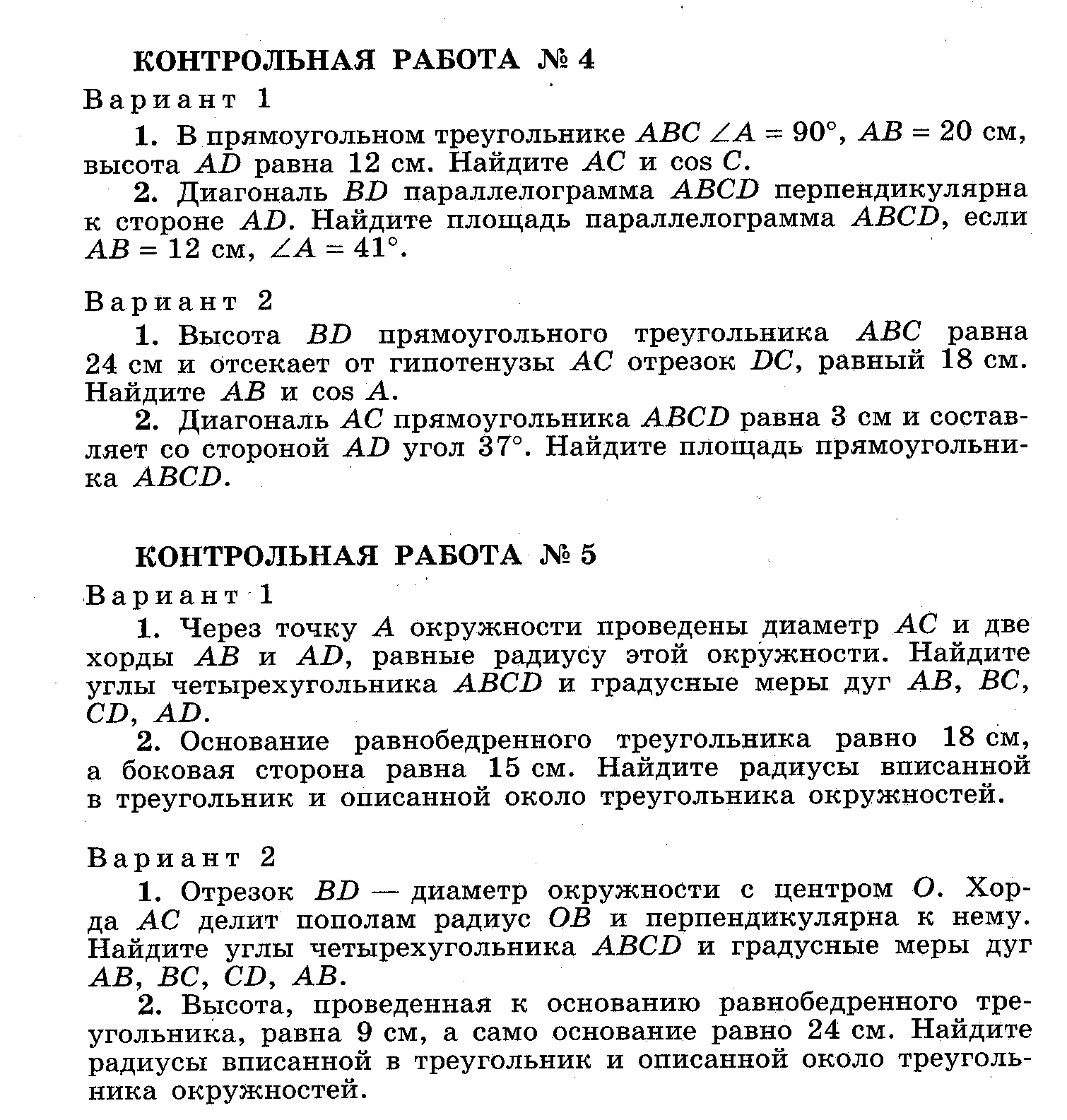 Контрольная работа №4 по геометрии