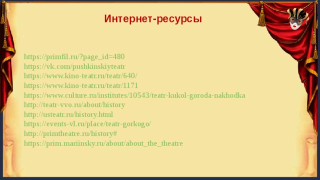 Шаблоны презентаций театр powerpoint бесплатно