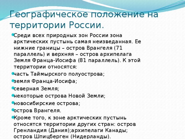 Географическое положение на территории России.