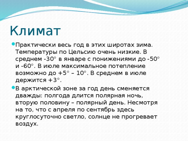 Климат