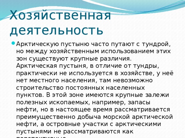 Хозяйственная деятельность