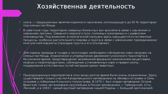 Хозяйственная деятельность