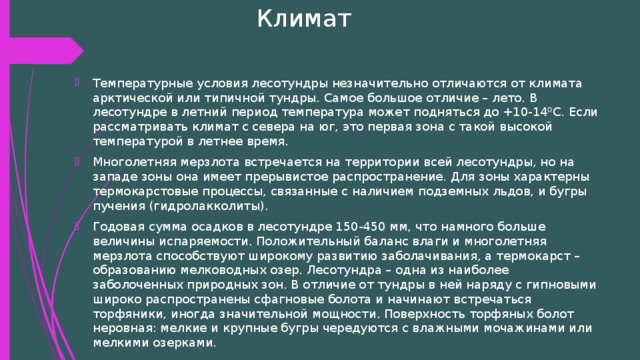 Климат