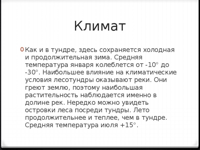 Климат