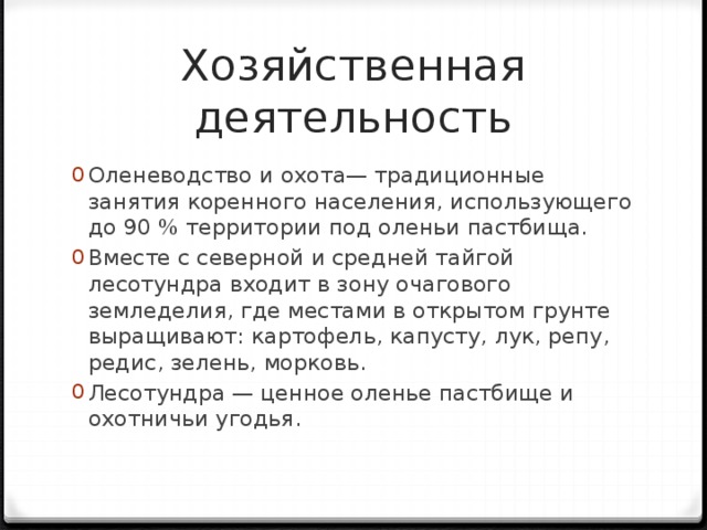 Хозяйственная деятельность