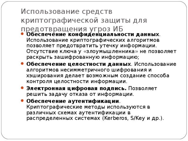 Основы криптографической защиты информации. Принципы криптографических преобразований информации.