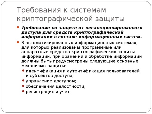 Какие уровни защиты позволяющие управлять доступом к документам предусмотрены в ms word 2010