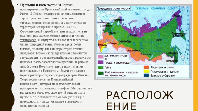 Самую маленькую территорию россии занимает зона