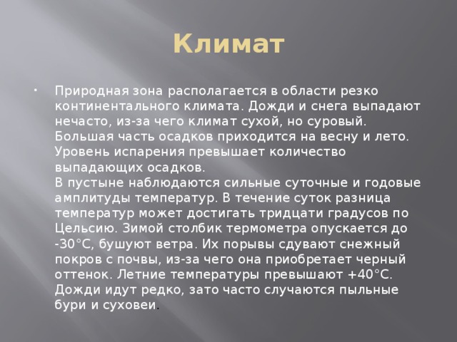 Климат