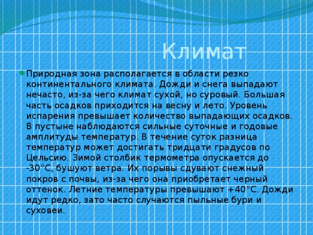 Климат