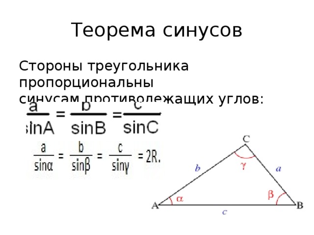 Применение теоремы синусов