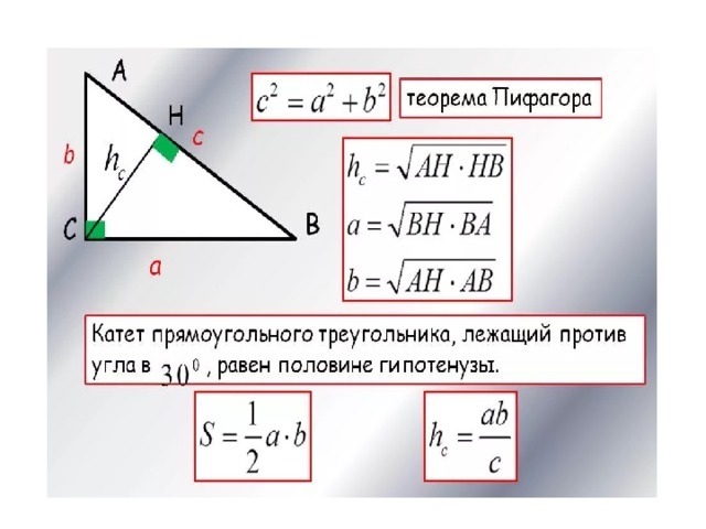 Большая сторона прямоугольного треугольника. В прямоугольном треугольнике против угла в 30 градусов лежит. Прямоугольный треугольник с углом 90 градусов. Против угла 90 градусов лежит гипотенуза равная половине катета. Углы в прямоугольном треугольнике.