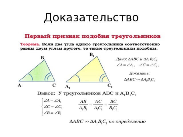 Презентация по геометрии треугольники