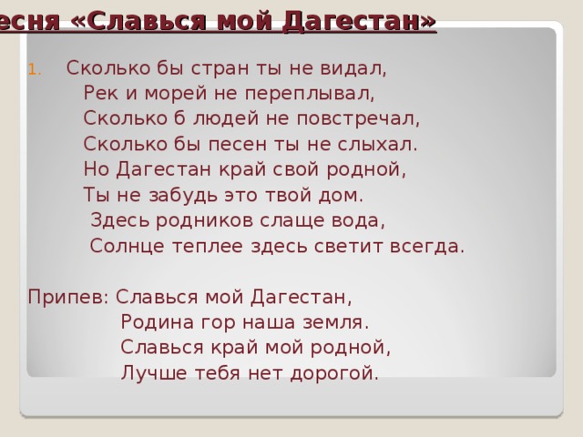 Дагестан текст