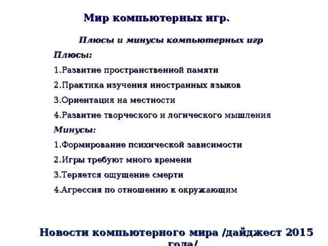 Минусы компьютера