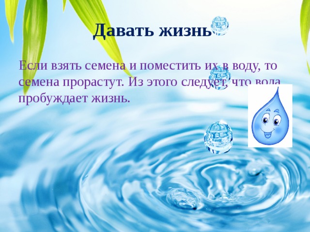 Проект вода это жизнь