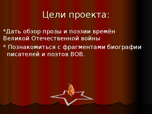 Поэзия о великой отечественной войне презентация 6 класс