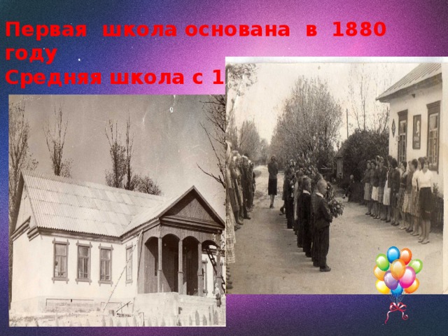 Первая школа основана в 1880 году Средняя школа с 1946 года 