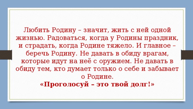 Презентация на тему берегите землю родимую как мать любимую