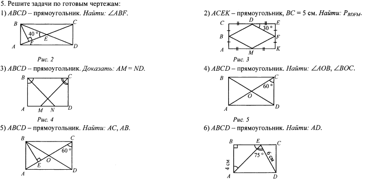 Геометрия 8 класс прямоугольник. Прямоугольник ромб квадрат задачи на готовых чертежах. Прямоугольник ромб квадрат задачи. Задачи на ромб 8 класс по готовым чертежам. Задачи по готовым чертежам ромб прямоугольник квадрат.