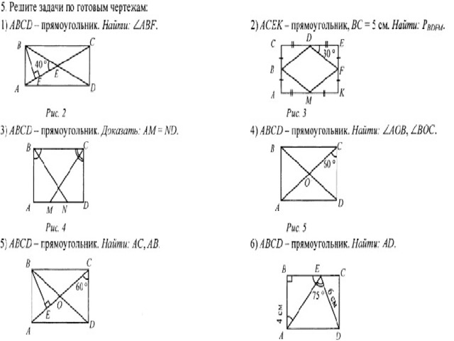 Геометрия ромб квадрат. Задачи по готовым чертежам прямоугольник. Задачи по теме ромб квадрат прямоугольник 8 класс. Задачи по готовым чертежам прямоугольник ромб квадрат 8 класс. Прямоугольник задачи на готовых чертежах.