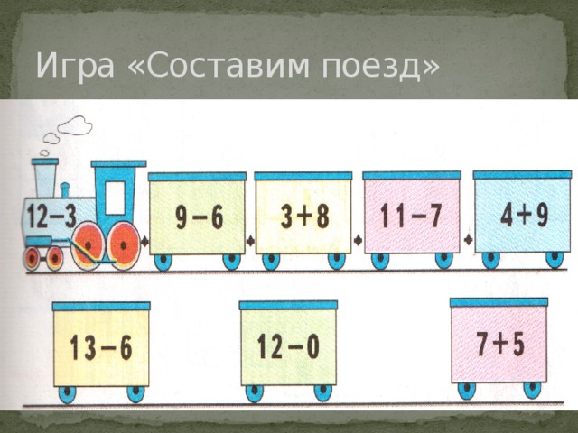 Презентация урок игра математика 6 класс презентация