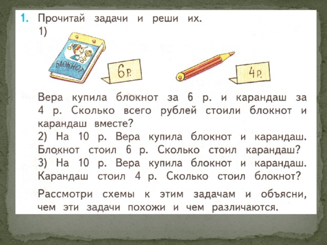 Тетрадь стоит 8 рублей а карандаш. Задача про блокнот и карандаш. Обратные задачи 1 класс. Задачи читать. 1 Резинка 2 карандаша и 3 блокнота.