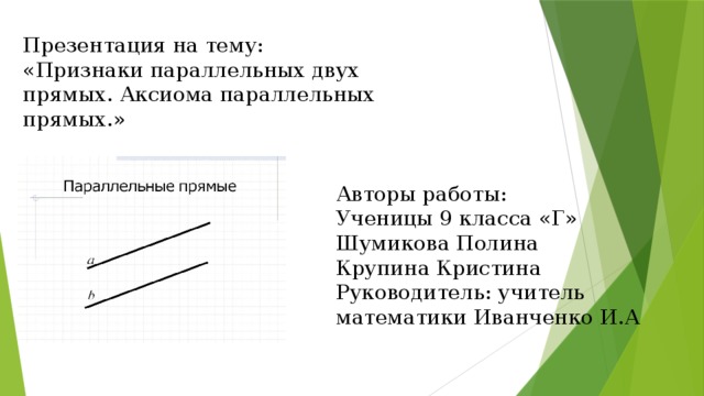 Видеоурок аксиома параллельных прямых 7 класс геометрия