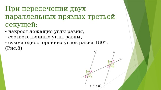 Параллельные прямые 7 класс геометрия презентация