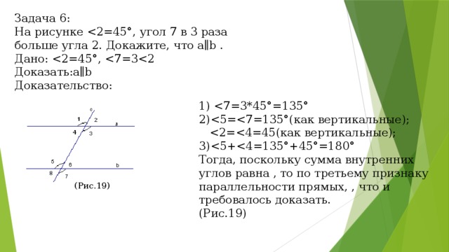 По данным рисунка 106 докажите что а параллельно б