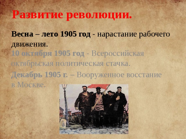 Тест по теме первая русская революция. Лето 1905.
