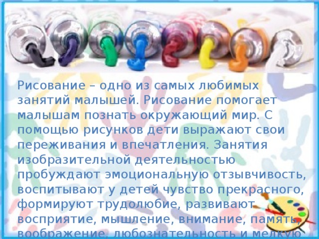 На основании детских рисунков психолог устанавливает особенности восприятия детьми предметов метод