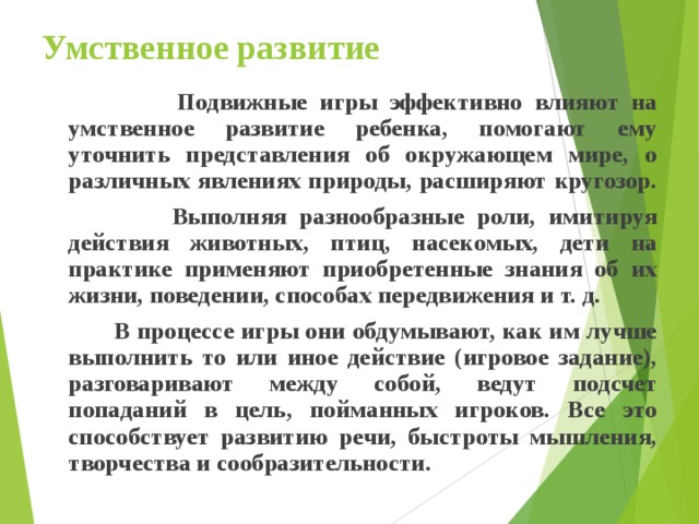 Что обеспечивает игра