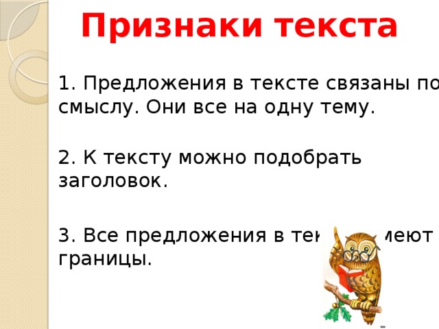 Подберите заголовок. Подбери Заголовок к тексту. Как подобрать Заголовок к тексту. Признаки текста и предложения. Признаки текста 2 класс.